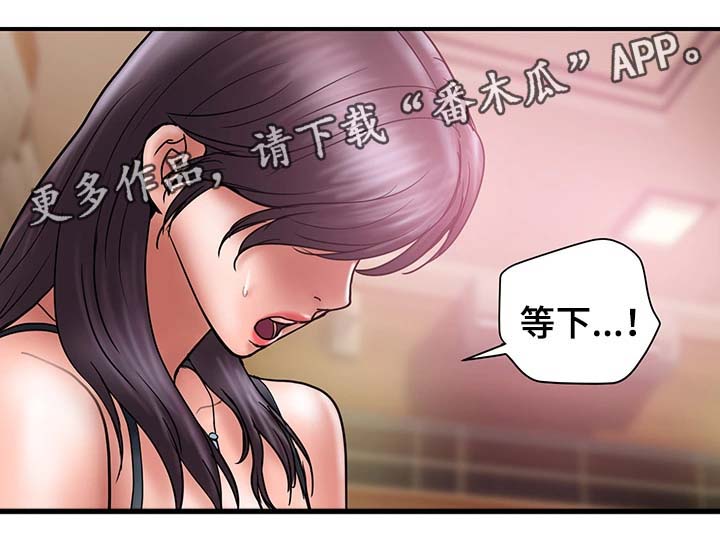 《婚姻指导》漫画最新章节第35章：住手免费下拉式在线观看章节第【1】张图片