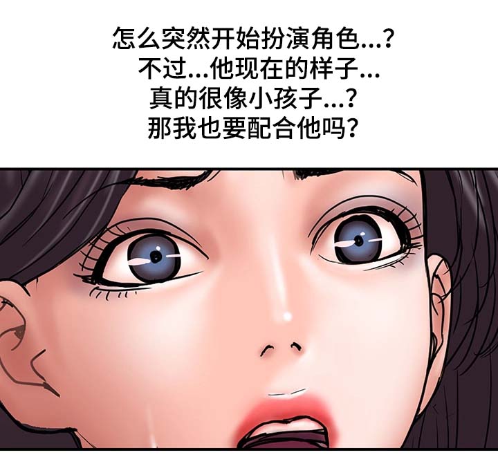 《婚姻指导》漫画最新章节第36章：角色扮演免费下拉式在线观看章节第【7】张图片