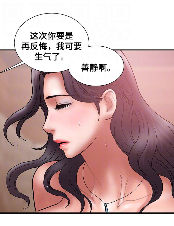 《婚姻指导》漫画最新章节第37章：拒绝到最后免费下拉式在线观看章节第【9】张图片