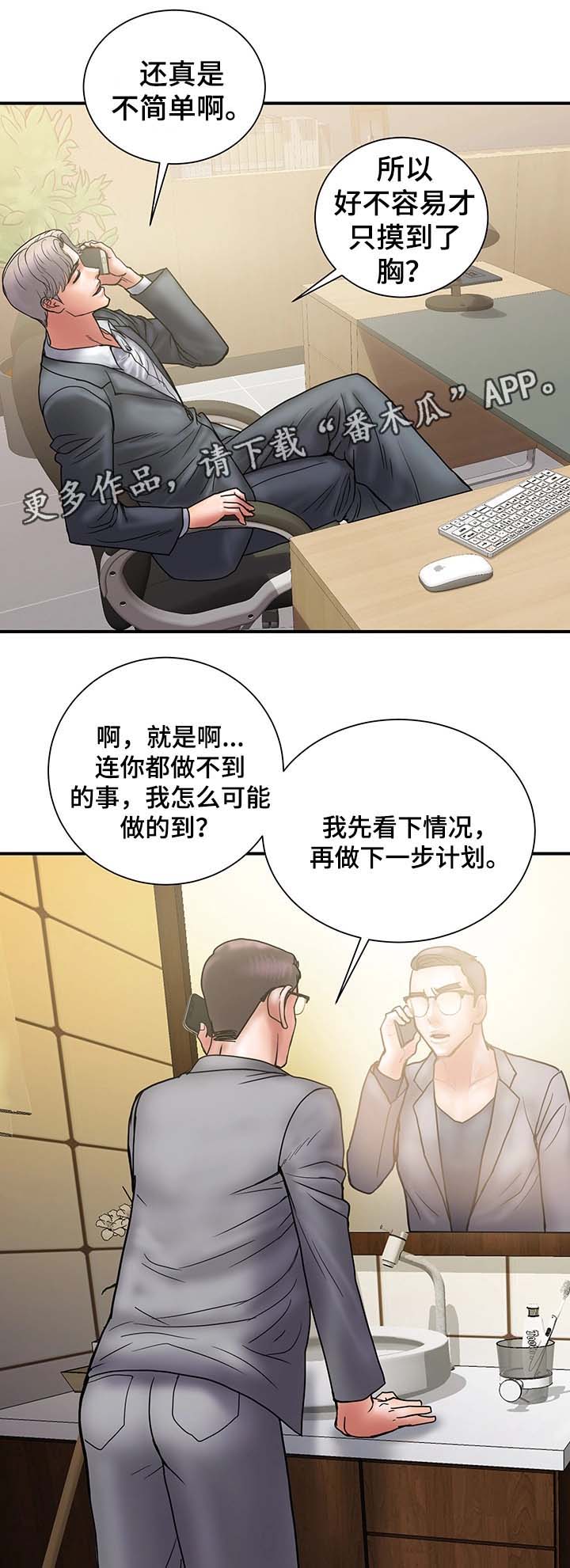 《婚姻指导》漫画最新章节第37章：拒绝到最后免费下拉式在线观看章节第【6】张图片