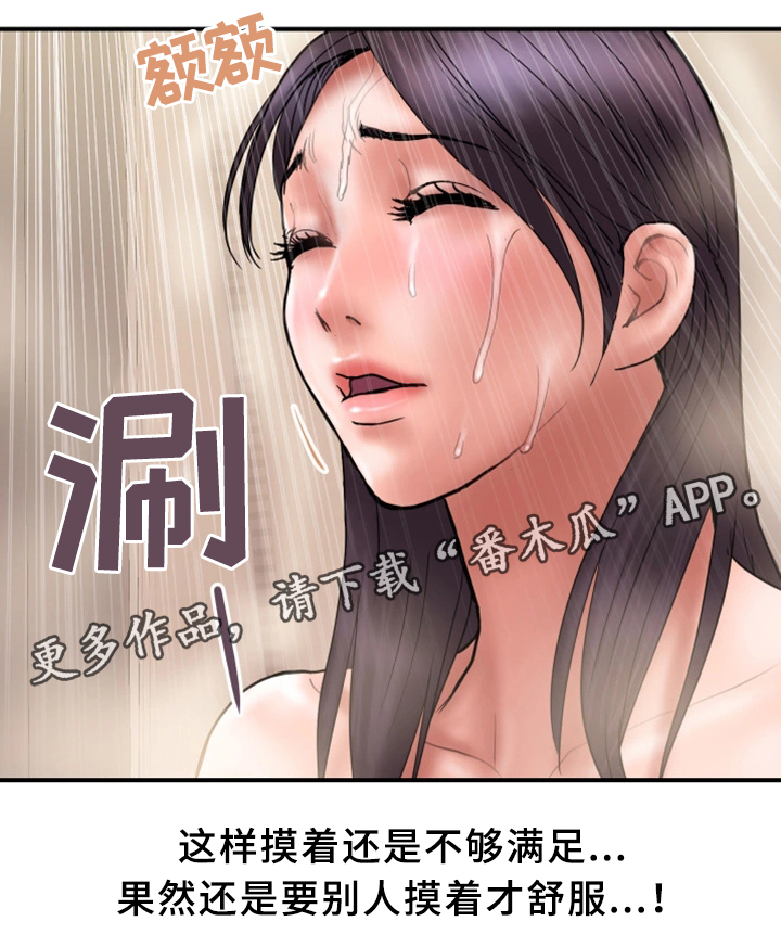 《婚姻指导》漫画最新章节第38章：无力免费下拉式在线观看章节第【2】张图片