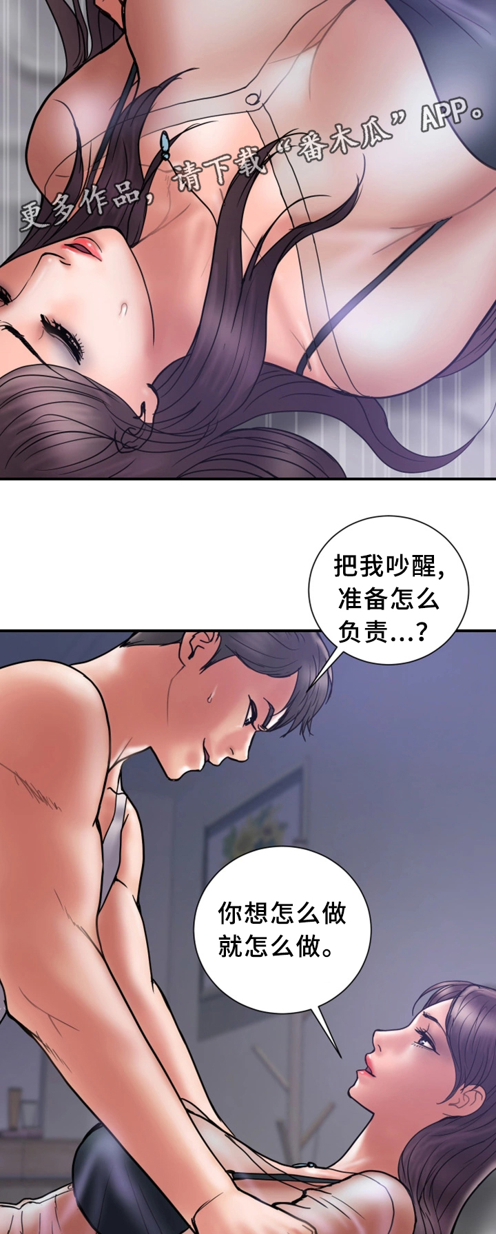 《婚姻指导》漫画最新章节第38章：无力免费下拉式在线观看章节第【12】张图片