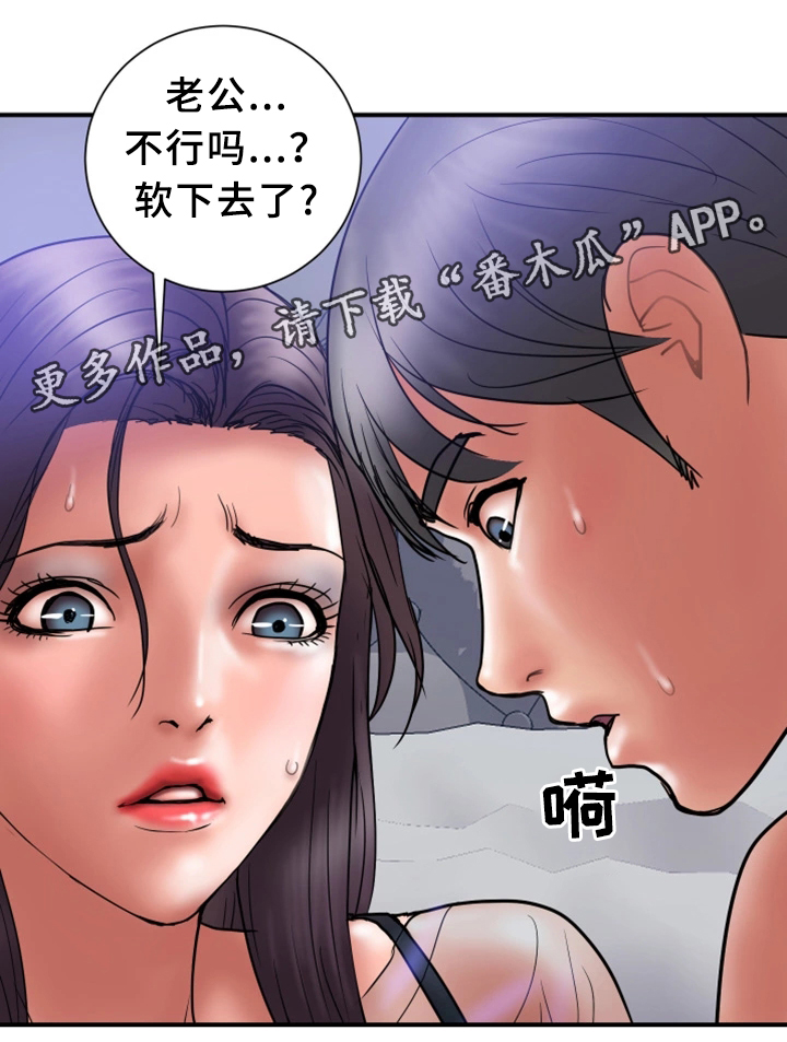 《婚姻指导》漫画最新章节第38章：无力免费下拉式在线观看章节第【9】张图片