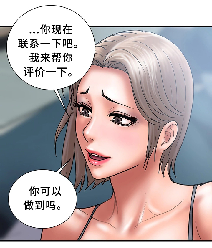 《婚姻指导》漫画最新章节第39章：对比免费下拉式在线观看章节第【5】张图片