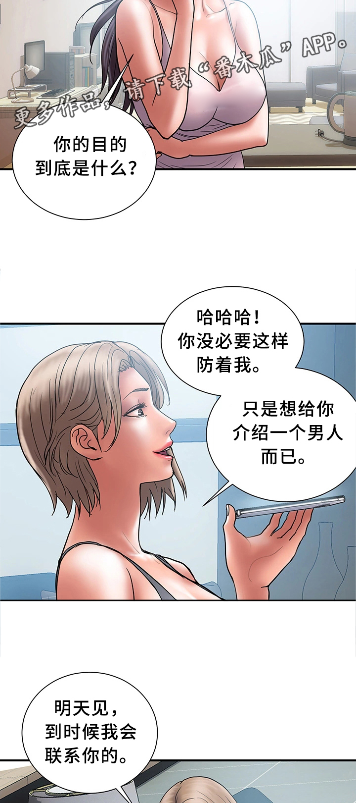 《婚姻指导》漫画最新章节第39章：对比免费下拉式在线观看章节第【8】张图片