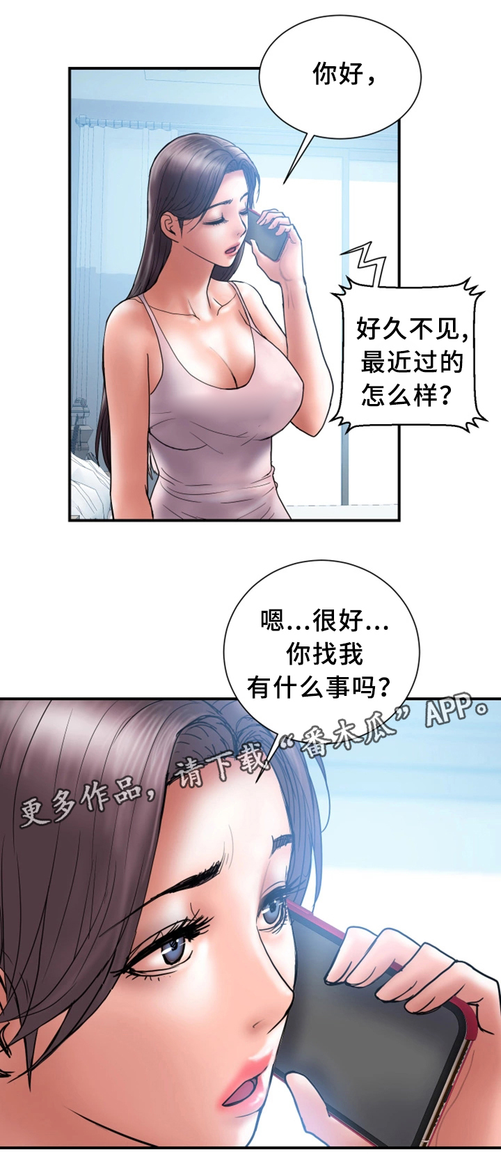 《婚姻指导》漫画最新章节第39章：对比免费下拉式在线观看章节第【12】张图片