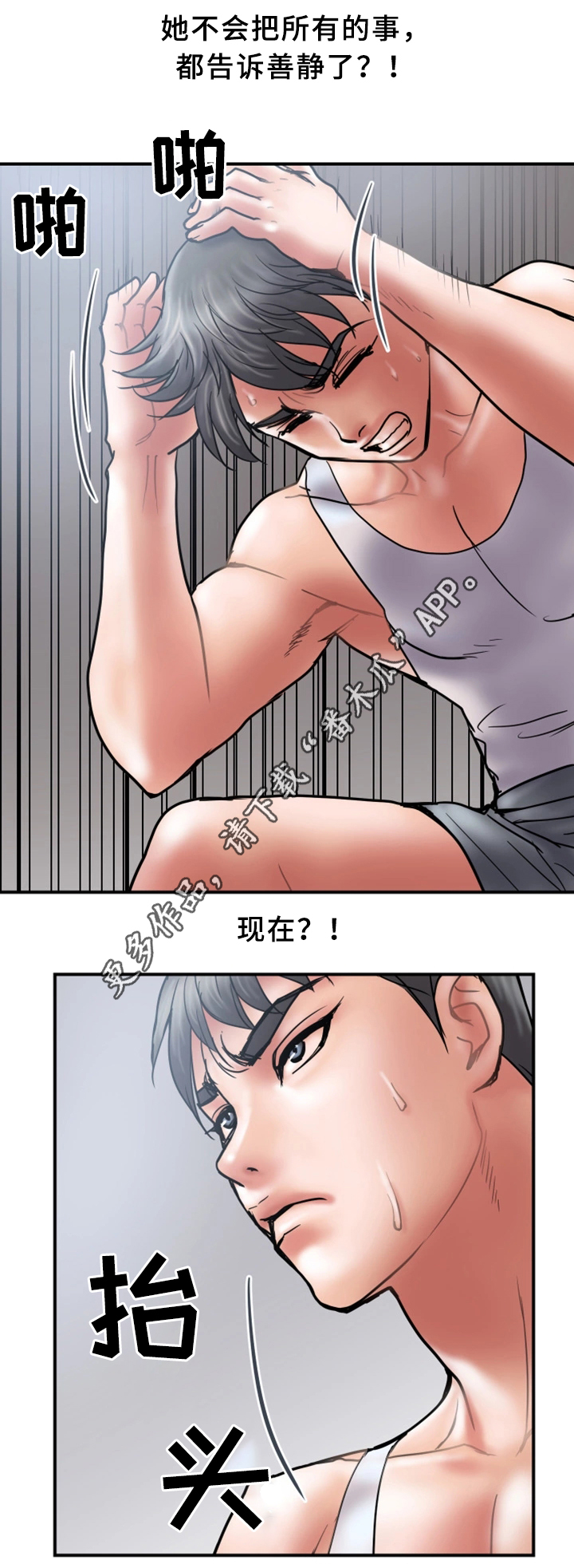 《婚姻指导》漫画最新章节第40章：暴露免费下拉式在线观看章节第【7】张图片