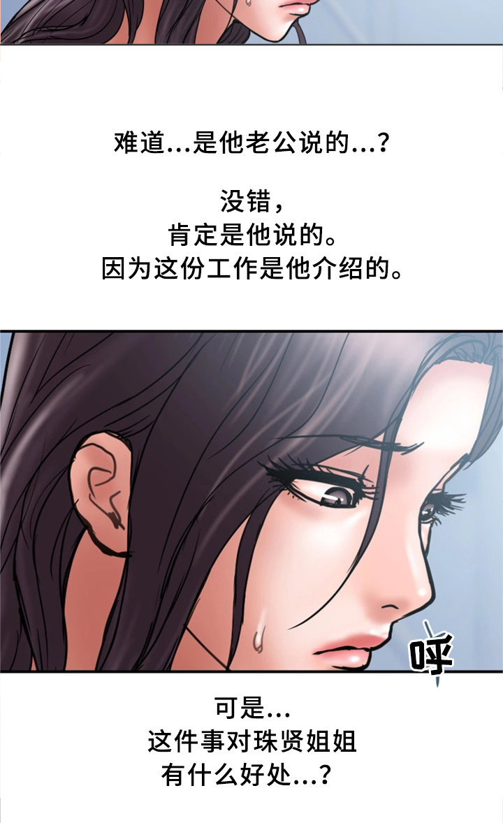 《婚姻指导》漫画最新章节第40章：暴露免费下拉式在线观看章节第【16】张图片