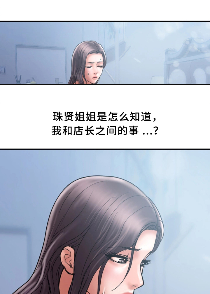 《婚姻指导》漫画最新章节第40章：暴露免费下拉式在线观看章节第【17】张图片