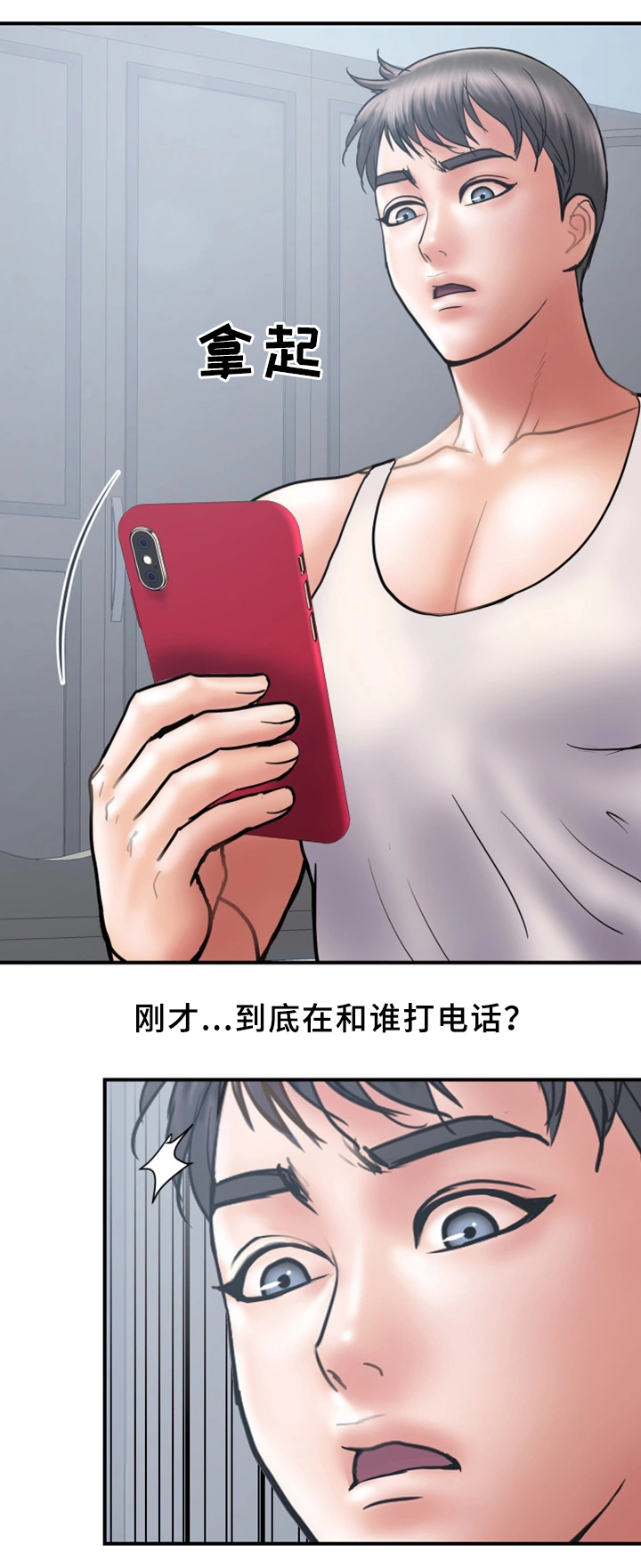 《婚姻指导》漫画最新章节第40章：暴露免费下拉式在线观看章节第【10】张图片