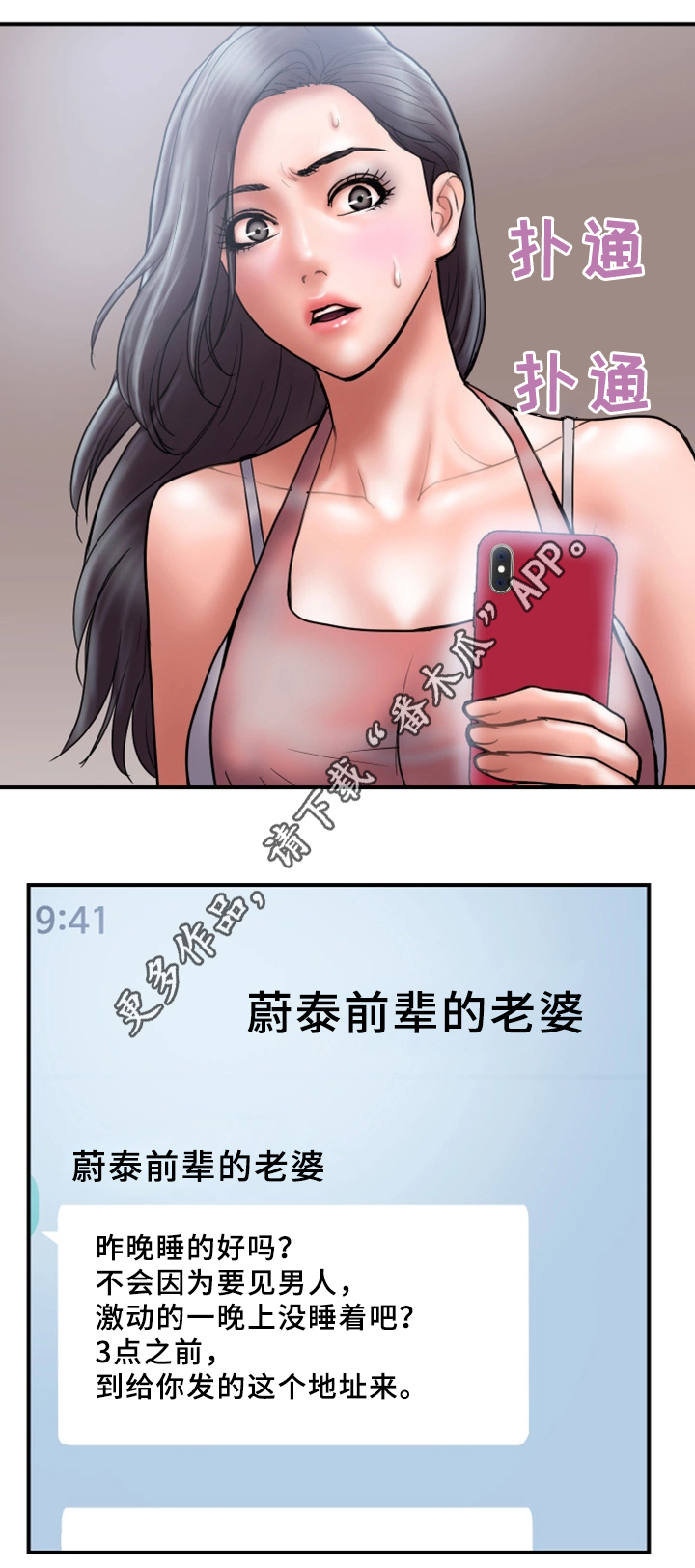 《婚姻指导》漫画最新章节第40章：暴露免费下拉式在线观看章节第【3】张图片