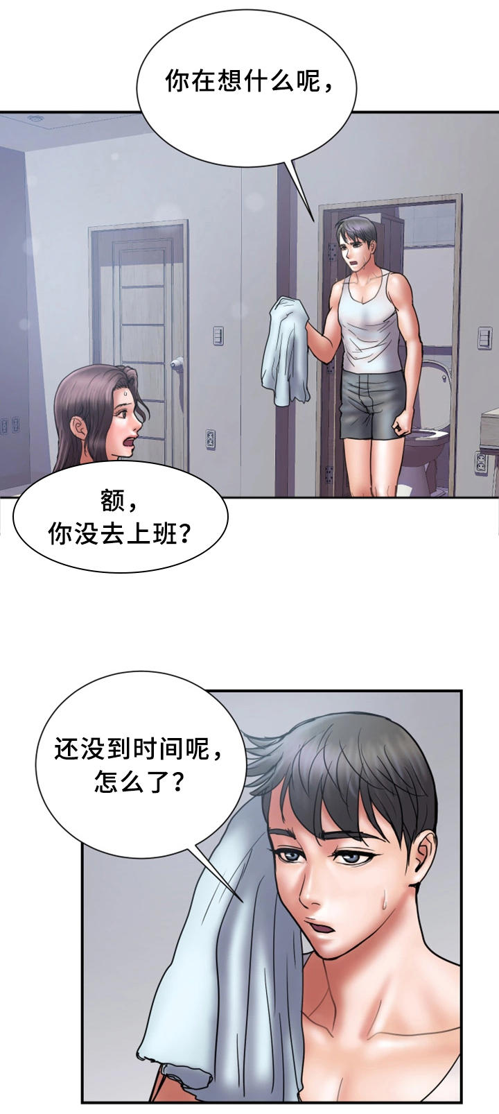 《婚姻指导》漫画最新章节第40章：暴露免费下拉式在线观看章节第【14】张图片