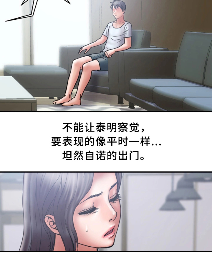 《婚姻指导》漫画最新章节第40章：暴露免费下拉式在线观看章节第【1】张图片