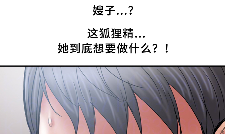 《婚姻指导》漫画最新章节第40章：暴露免费下拉式在线观看章节第【9】张图片