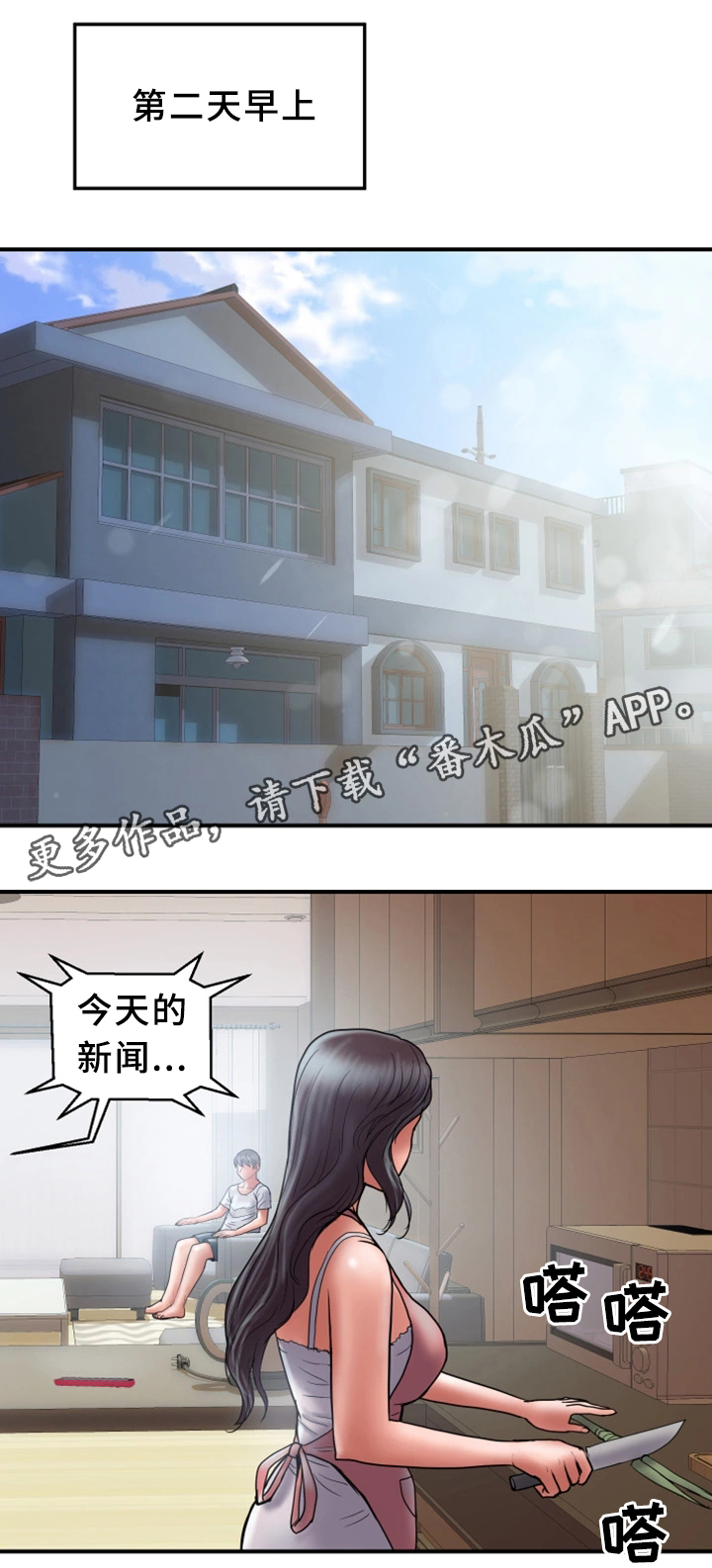 《婚姻指导》漫画最新章节第40章：暴露免费下拉式在线观看章节第【5】张图片