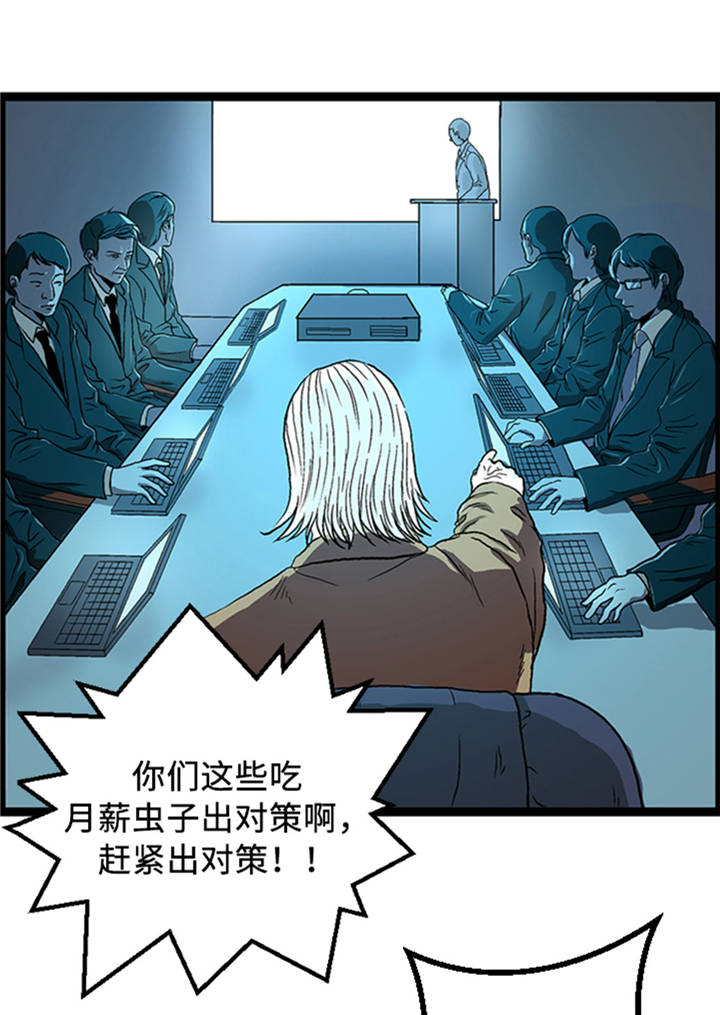 《逆天狂人》漫画最新章节第1章： 游戏的人选免费下拉式在线观看章节第【51】张图片