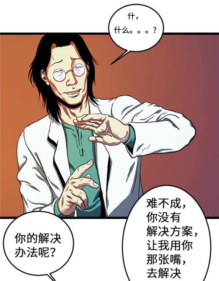 《逆天狂人》漫画最新章节第1章： 游戏的人选免费下拉式在线观看章节第【29】张图片