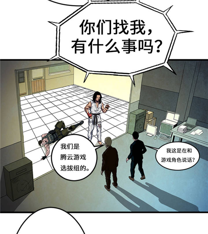 《逆天狂人》漫画最新章节第1章： 游戏的人选免费下拉式在线观看章节第【9】张图片