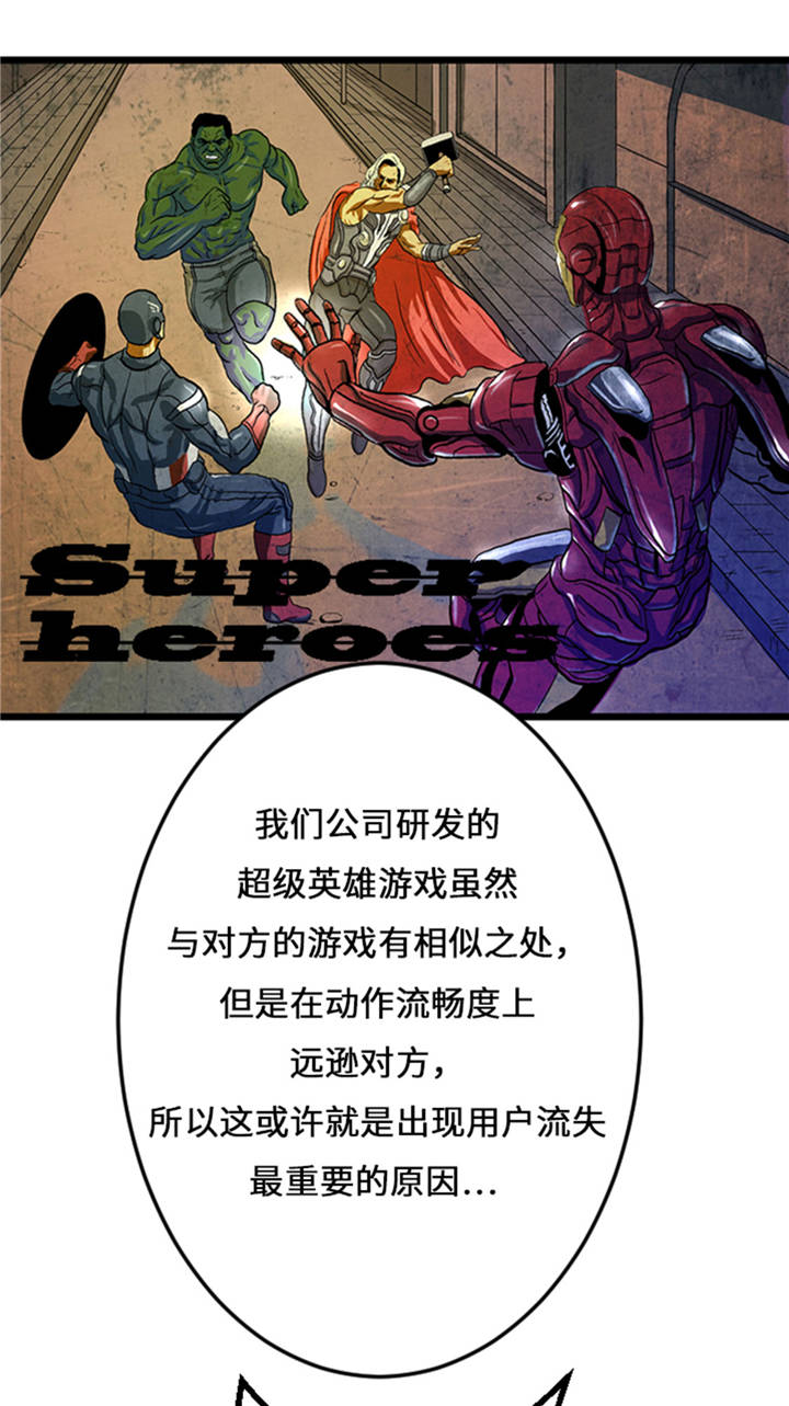 《逆天狂人》漫画最新章节第1章： 游戏的人选免费下拉式在线观看章节第【31】张图片