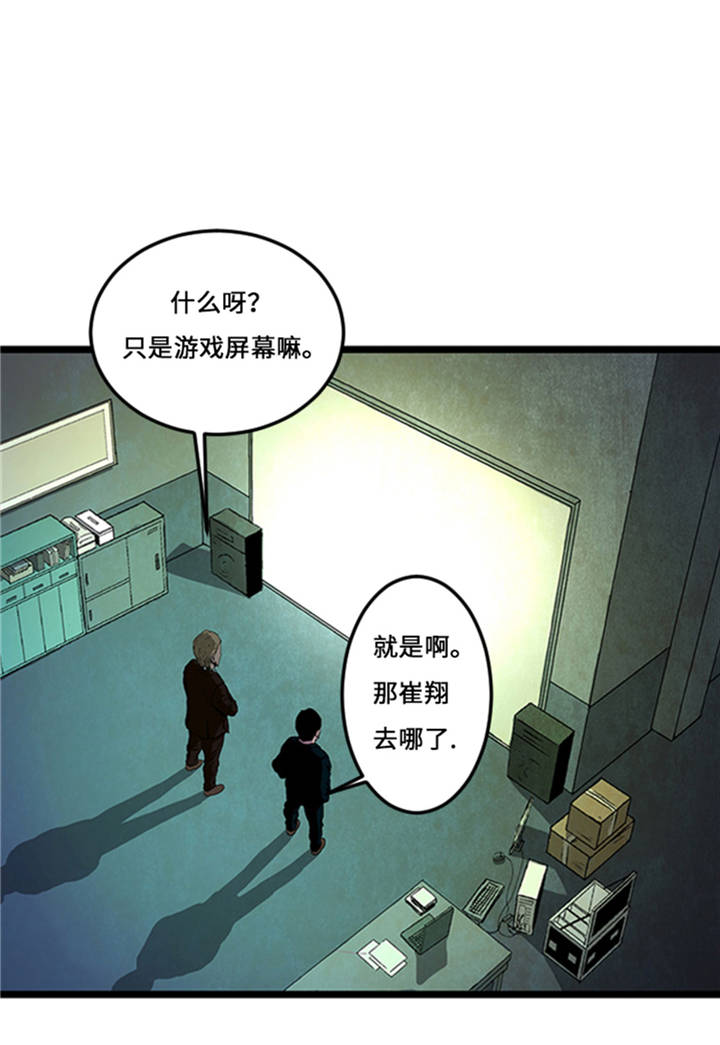 《逆天狂人》漫画最新章节第1章： 游戏的人选免费下拉式在线观看章节第【11】张图片