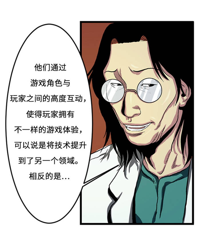 《逆天狂人》漫画最新章节第1章： 游戏的人选免费下拉式在线观看章节第【32】张图片