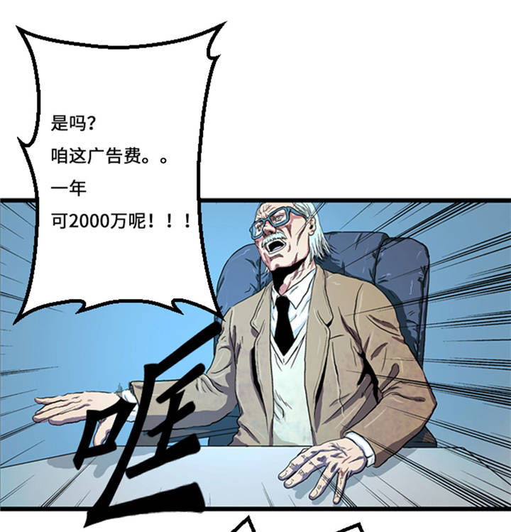 《逆天狂人》漫画最新章节第1章： 游戏的人选免费下拉式在线观看章节第【47】张图片