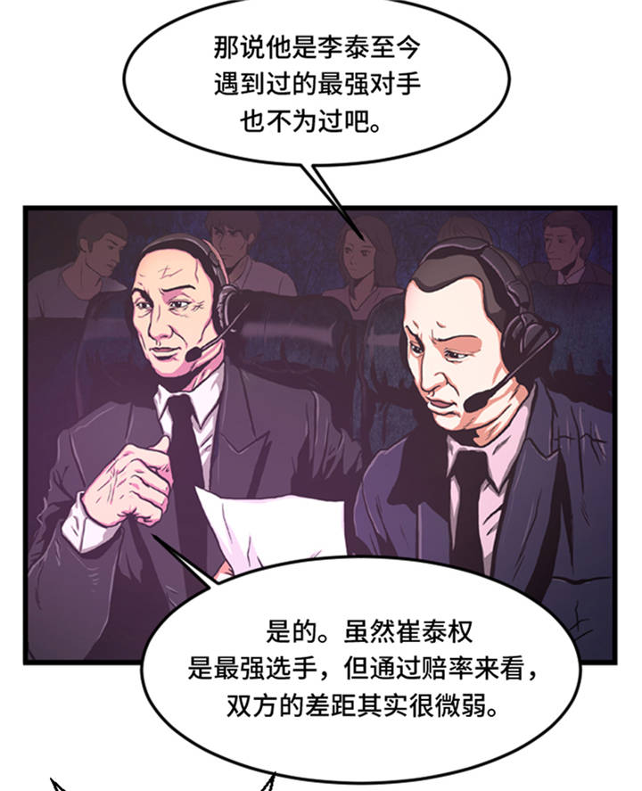 《逆天狂人》漫画最新章节第2章：格斗高手免费下拉式在线观看章节第【10】张图片