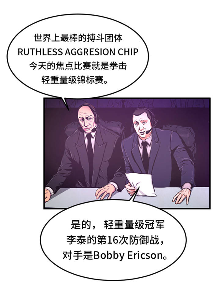 《逆天狂人》漫画最新章节第2章：格斗高手免费下拉式在线观看章节第【13】张图片