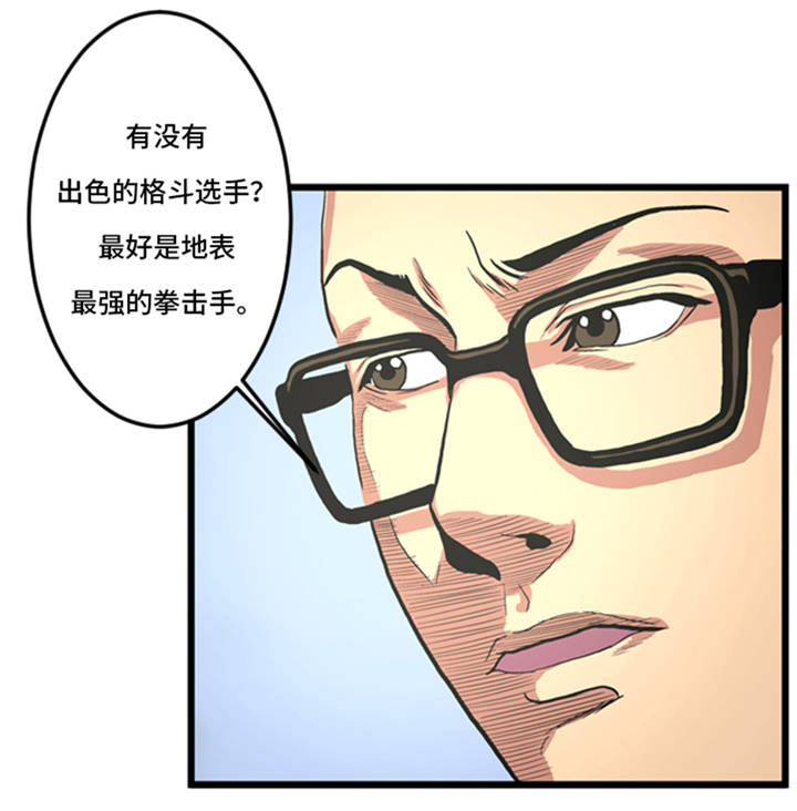 《逆天狂人》漫画最新章节第2章：格斗高手免费下拉式在线观看章节第【15】张图片