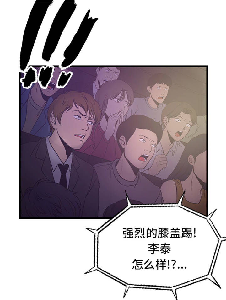 《逆天狂人》漫画最新章节第3章： 挑衅免费下拉式在线观看章节第【14】张图片