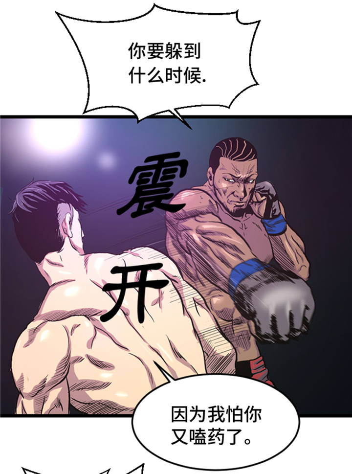 《逆天狂人》漫画最新章节第3章： 挑衅免费下拉式在线观看章节第【2】张图片