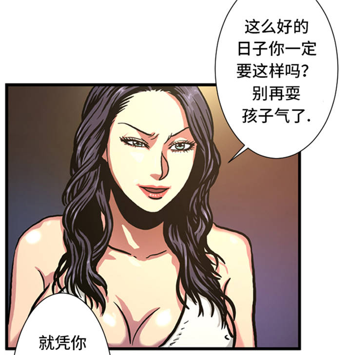 《逆天狂人》漫画最新章节第5章：寻找对手免费下拉式在线观看章节第【15】张图片