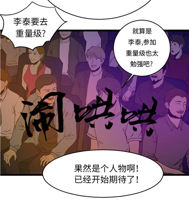 《逆天狂人》漫画最新章节第5章：寻找对手免费下拉式在线观看章节第【28】张图片