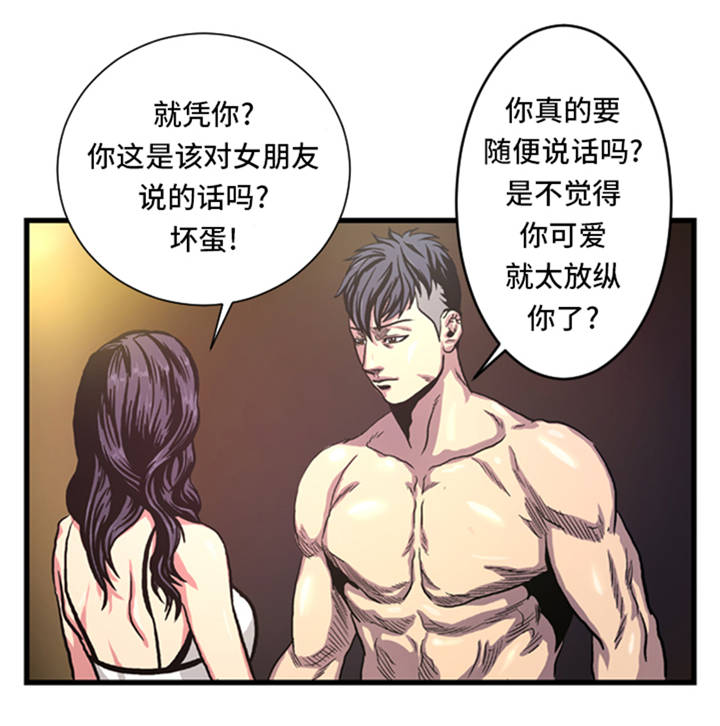 《逆天狂人》漫画最新章节第5章：寻找对手免费下拉式在线观看章节第【13】张图片