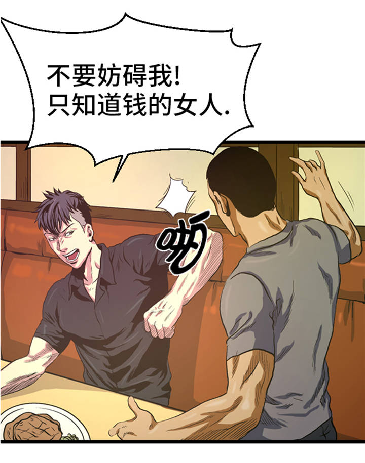 《逆天狂人》漫画最新章节第5章：寻找对手免费下拉式在线观看章节第【21】张图片