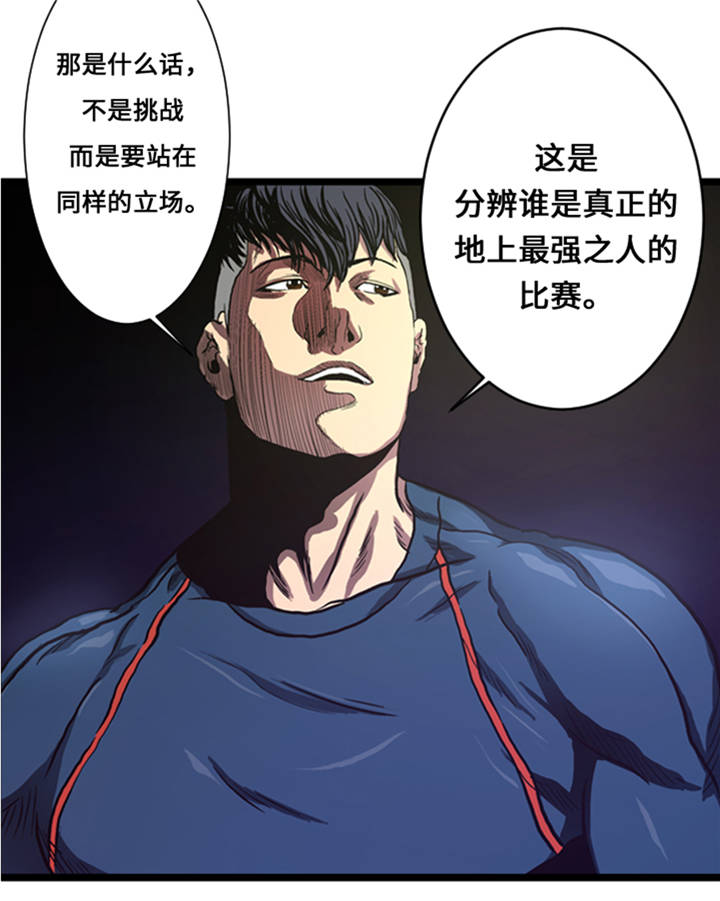 《逆天狂人》漫画最新章节第6章：应战免费下拉式在线观看章节第【3】张图片