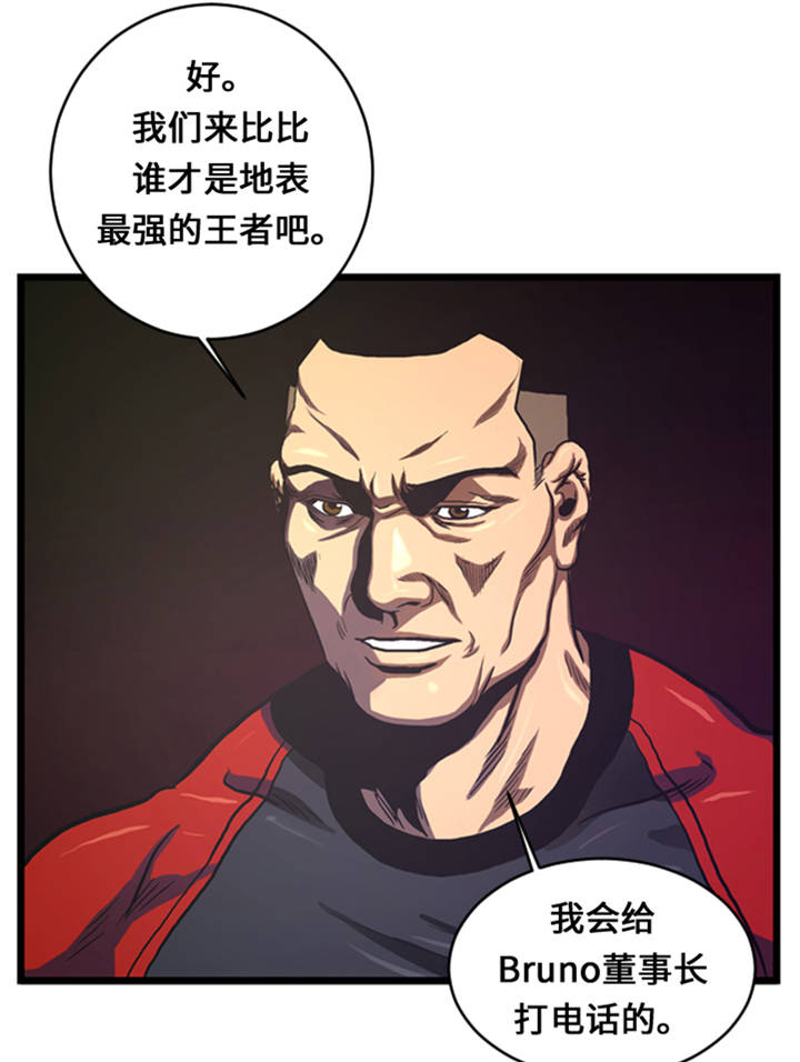 《逆天狂人》漫画最新章节第6章：应战免费下拉式在线观看章节第【2】张图片