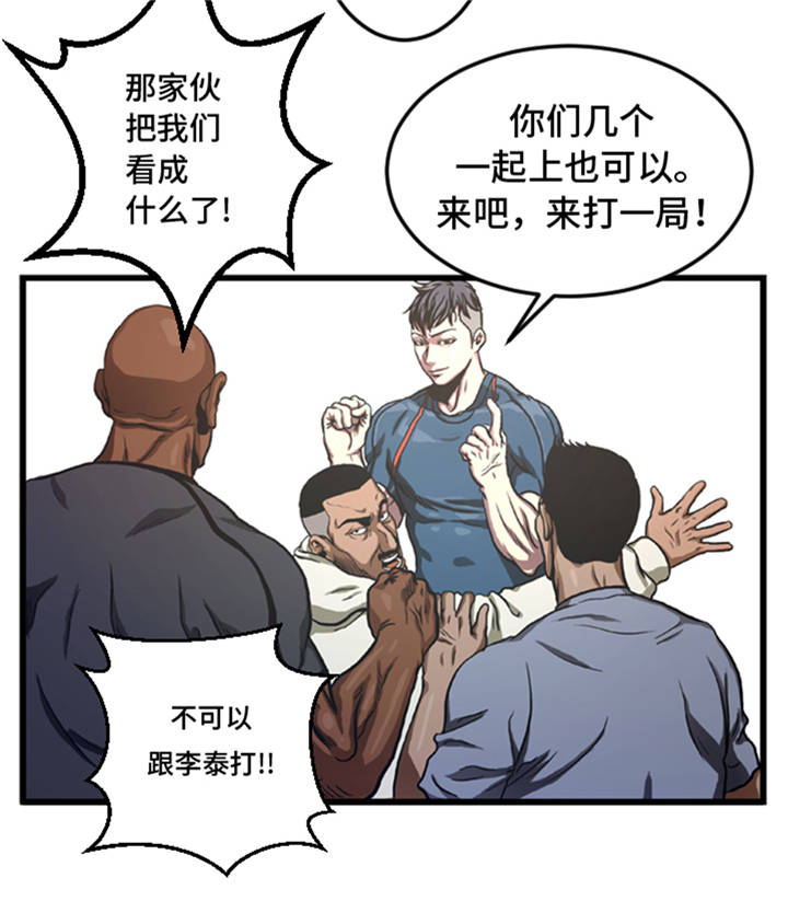 《逆天狂人》漫画最新章节第6章：应战免费下拉式在线观看章节第【21】张图片