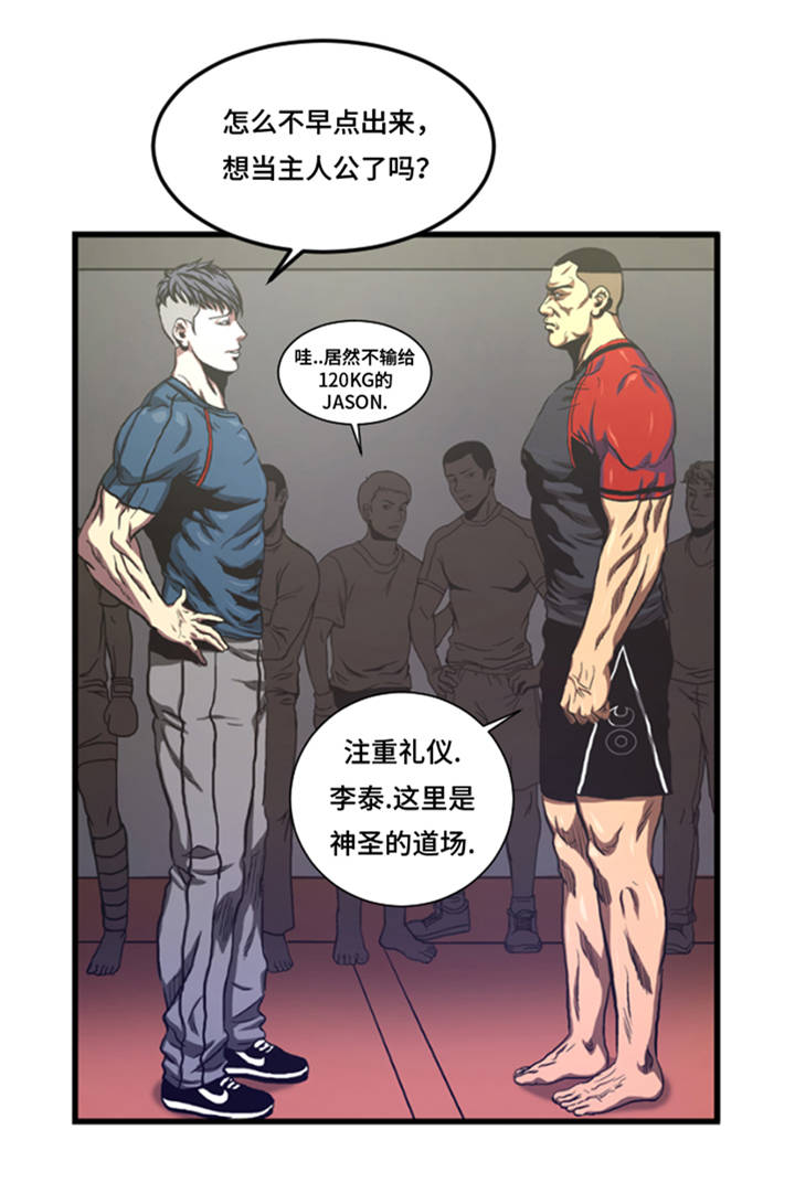 《逆天狂人》漫画最新章节第6章：应战免费下拉式在线观看章节第【17】张图片