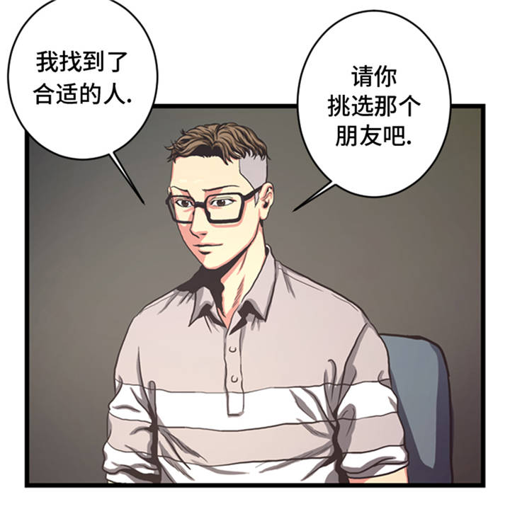 《逆天狂人》漫画最新章节第7章：最强搭档免费下拉式在线观看章节第【10】张图片