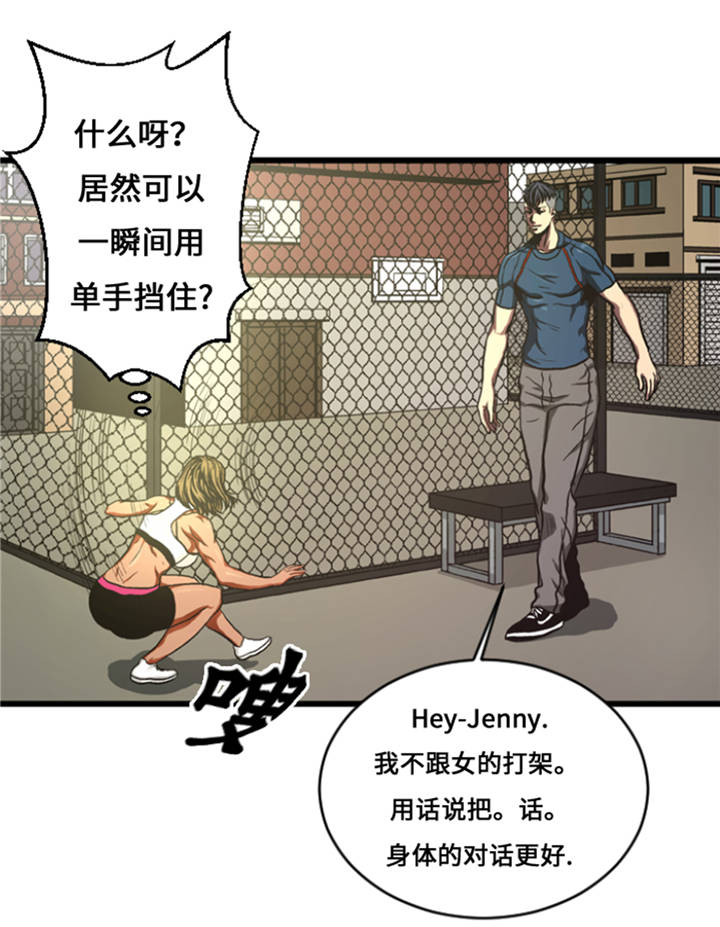 《逆天狂人》漫画最新章节第8章：针锋相对免费下拉式在线观看章节第【14】张图片