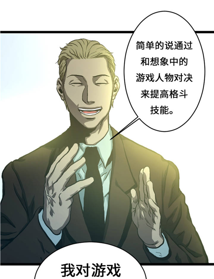 《逆天狂人》漫画最新章节第9章：游戏合约免费下拉式在线观看章节第【16】张图片