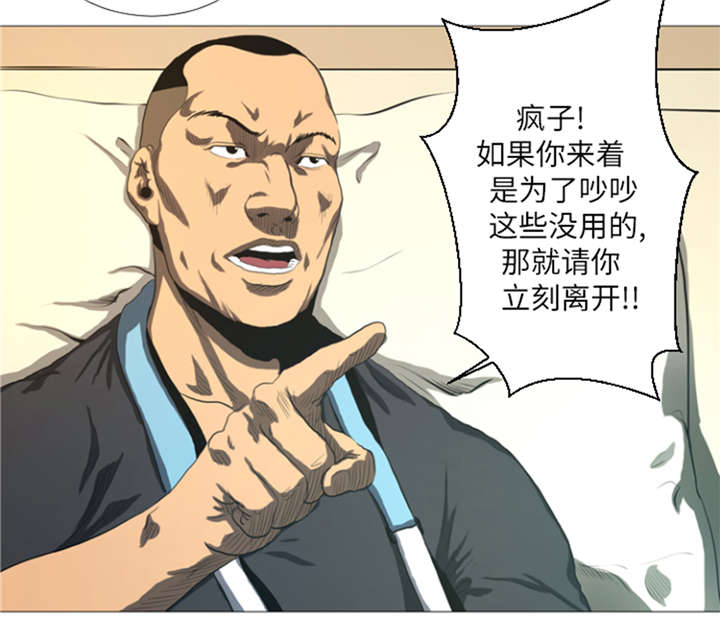 《逆天狂人》漫画最新章节第22章： 愚蠢免费下拉式在线观看章节第【5】张图片