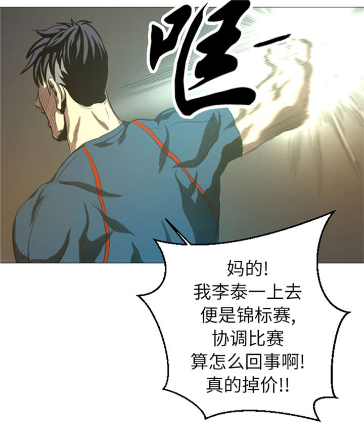 逆天狂人-第23章：停赛全彩韩漫标签