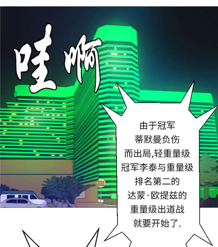 《逆天狂人》漫画最新章节第23章：停赛免费下拉式在线观看章节第【16】张图片