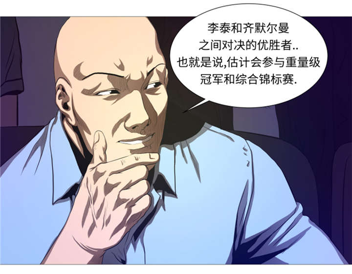 《逆天狂人》漫画最新章节第25章： 重量级综合锦标赛免费下拉式在线观看章节第【2】张图片