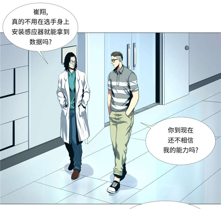 《逆天狂人》漫画最新章节第26章：捕捉技术免费下拉式在线观看章节第【7】张图片