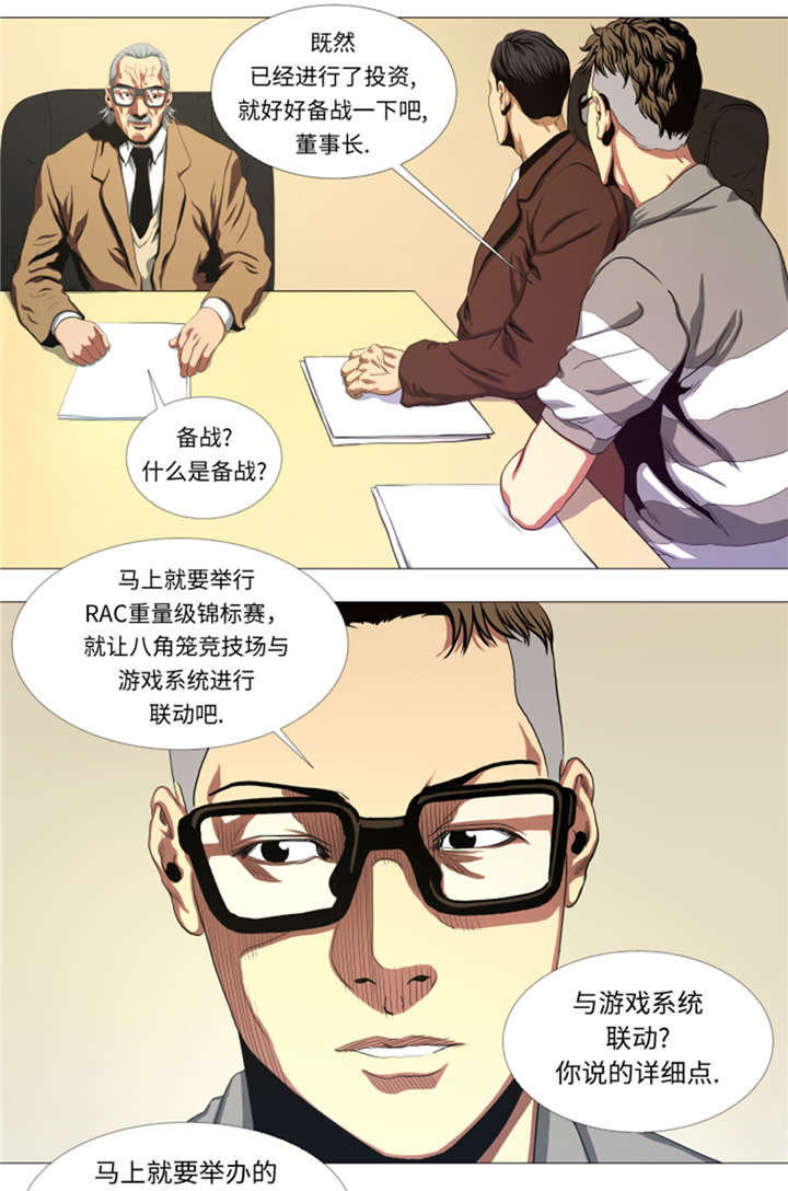 《逆天狂人》漫画最新章节第26章：捕捉技术免费下拉式在线观看章节第【13】张图片