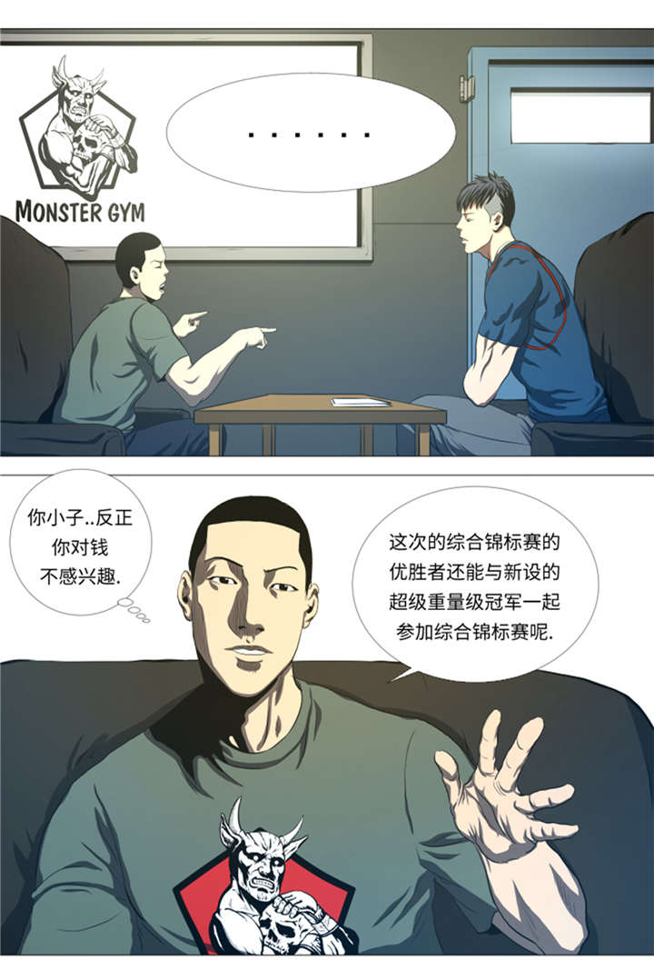 《逆天狂人》漫画最新章节第27章： 英雄重现免费下拉式在线观看章节第【2】张图片