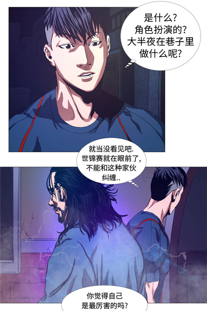 《逆天狂人》漫画最新章节第28章：意外的相遇免费下拉式在线观看章节第【13】张图片